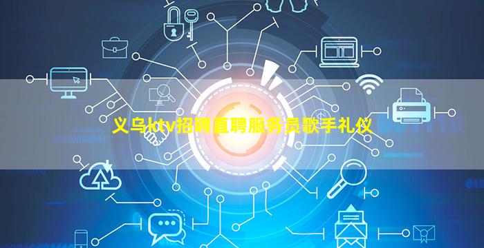 雅安夜场招聘
